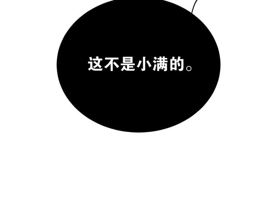 《当校霸爱上学霸》第42话 内裤风波 第59页