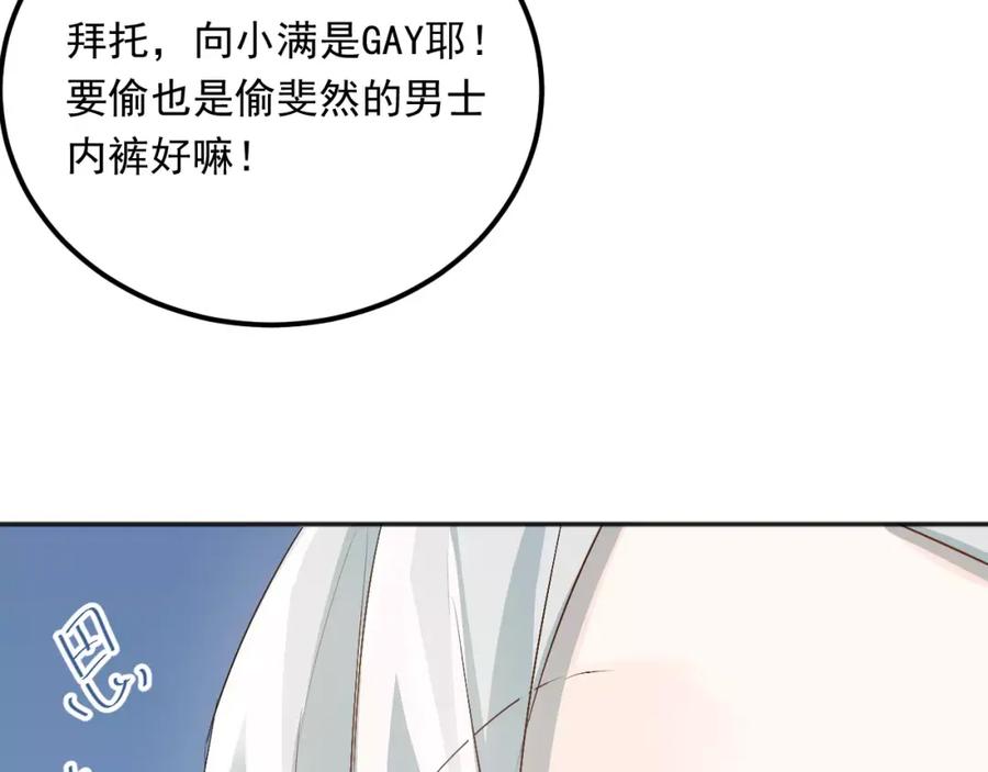《当校霸爱上学霸》第42话 内裤风波 第90页