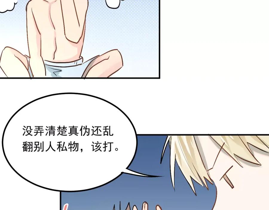 《当校霸爱上学霸》第42话 内裤风波 第74页