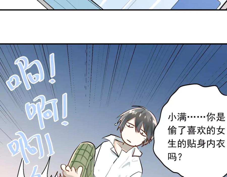 《当校霸爱上学霸》第42话 内裤风波 第53页