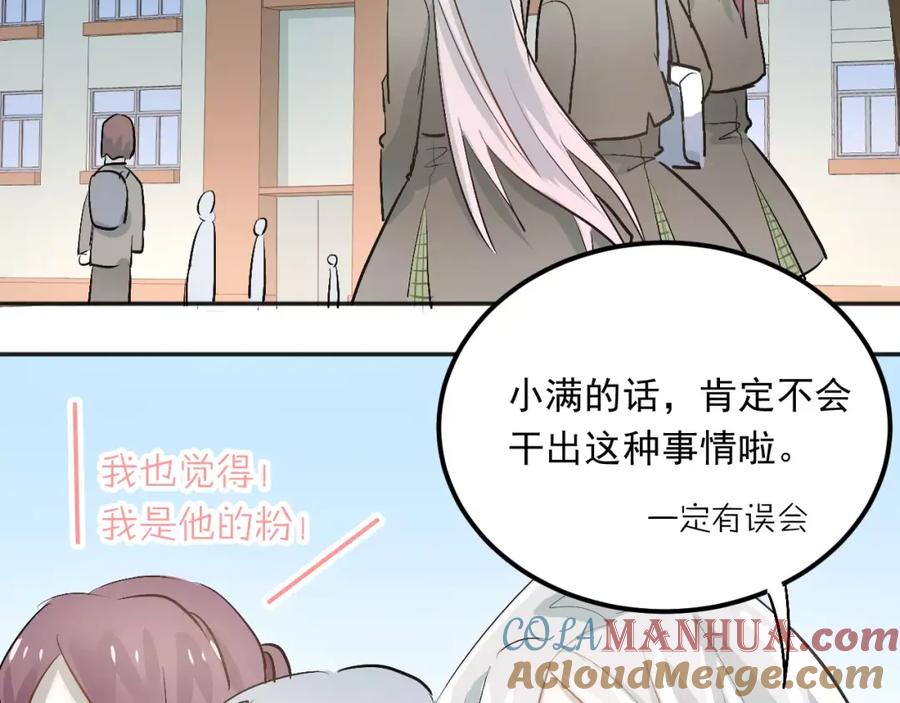 《当校霸爱上学霸》第42话 内裤风波 第88页