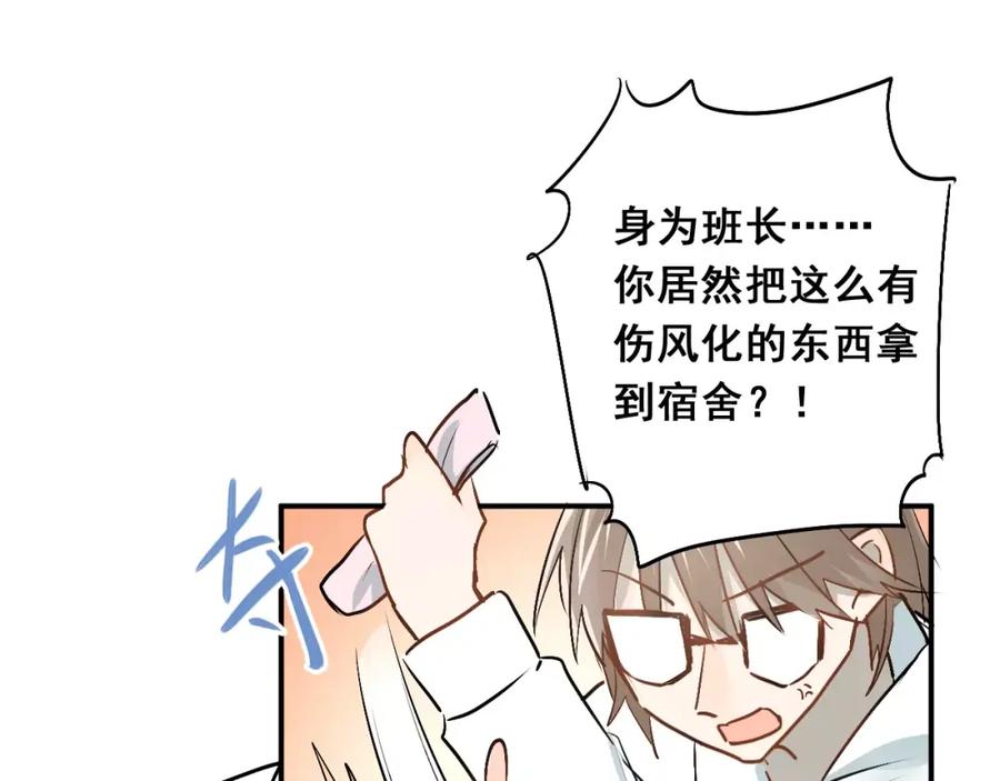 《当校霸爱上学霸》第42话 内裤风波 第38页