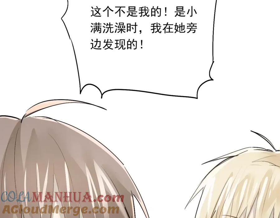 《当校霸爱上学霸》第42话 内裤风波 第40页