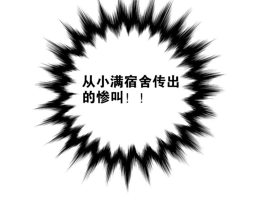 《当校霸爱上学霸》第42话 内裤风波 第6页