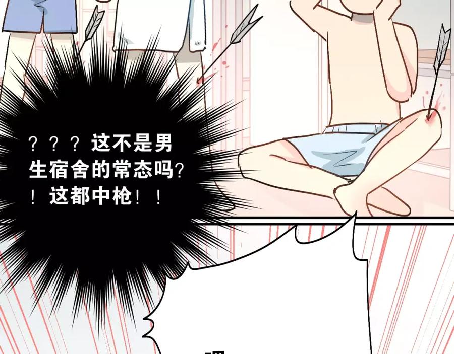 《当校霸爱上学霸》第42话 内裤风波 第77页