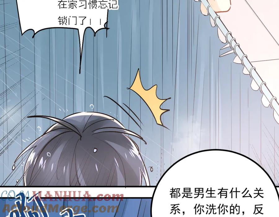 《当校霸爱上学霸》第42话 内裤风波 第13页