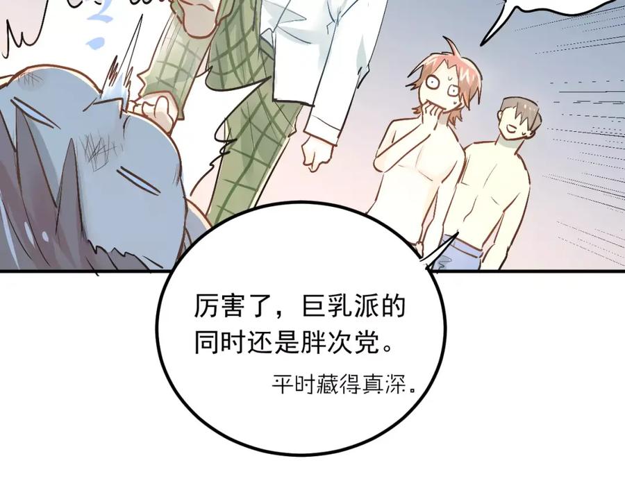 《当校霸爱上学霸》第42话 内裤风波 第54页