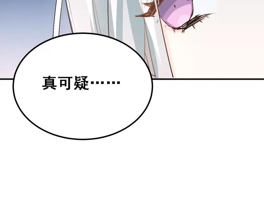 《当校霸爱上学霸》第42话 内裤风波 第93页