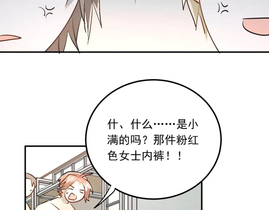 《当校霸爱上学霸》第42话 内裤风波 第45页