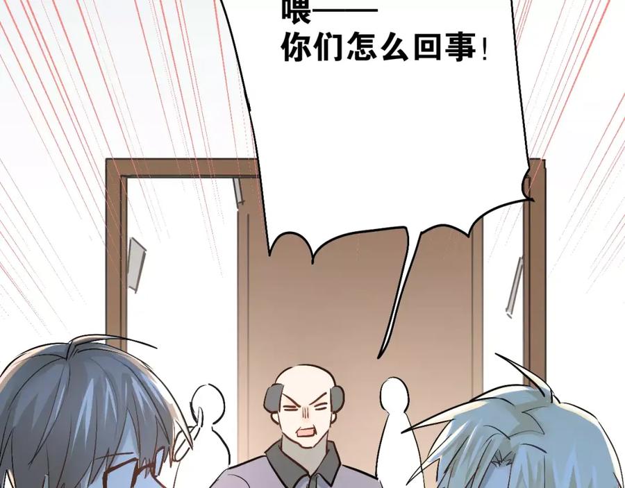 《当校霸爱上学霸》第42话 内裤风波 第78页