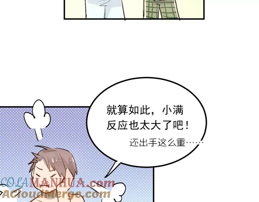 《当校霸爱上学霸》第42话 内裤风波 第73页