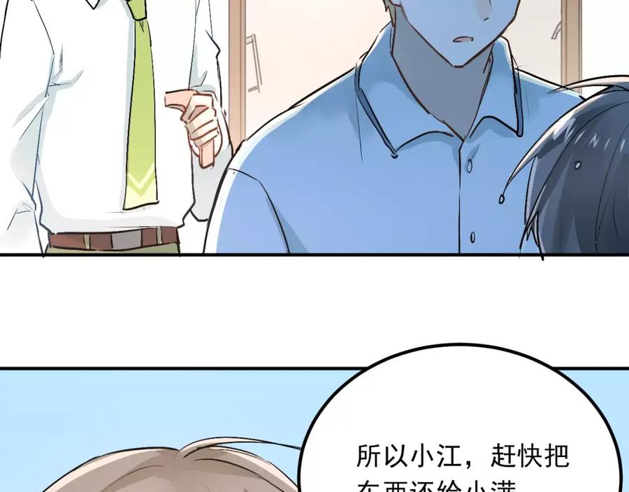 《当校霸爱上学霸》第42话 内裤风波 第69页