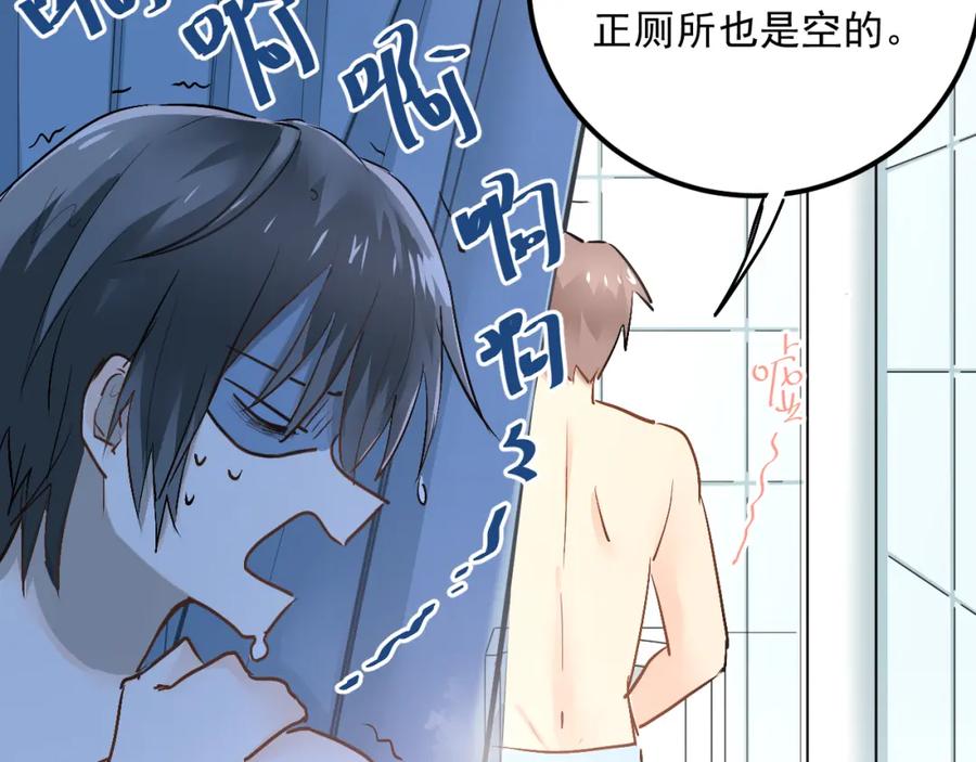 《当校霸爱上学霸》第42话 内裤风波 第14页