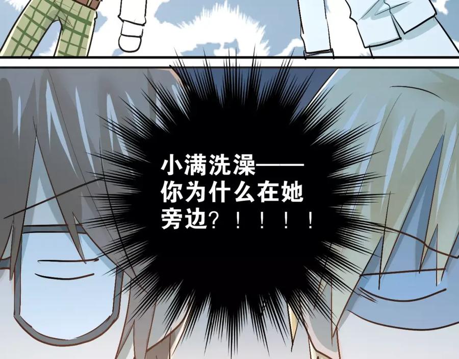 《当校霸爱上学霸》第42话 内裤风波 第44页