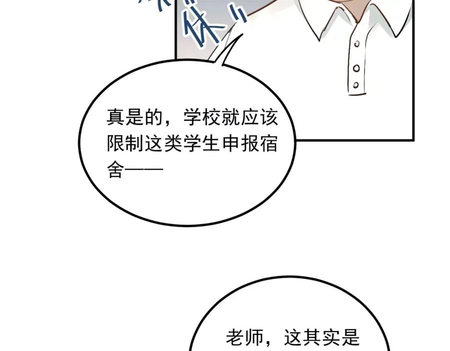 《当校霸爱上学霸》第43话 被孤立的她？ 第47页