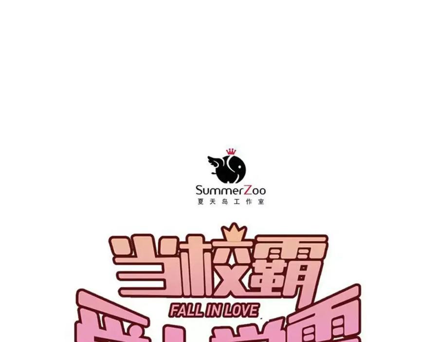 《当校霸爱上学霸》第43话 被孤立的她？ 第34页