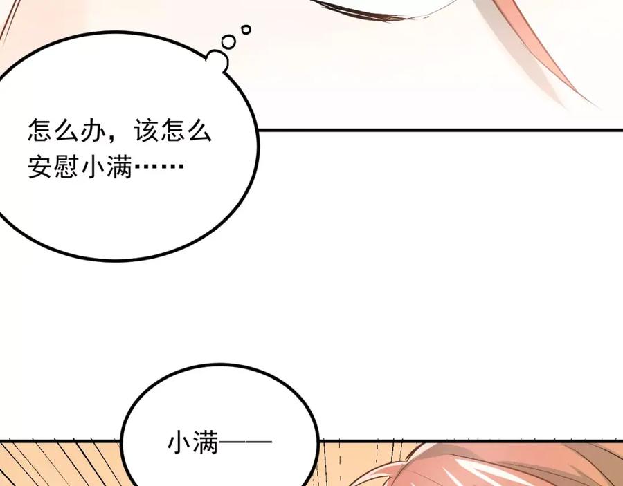 《当校霸爱上学霸》第43话 被孤立的她？ 第58页