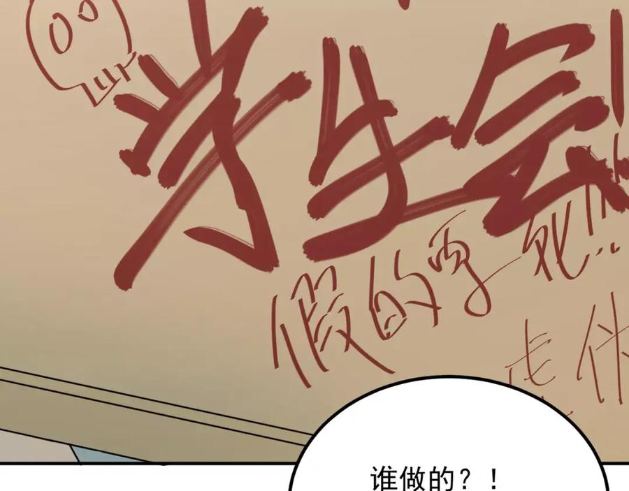 《当校霸爱上学霸》第43话 被孤立的她？ 第2页