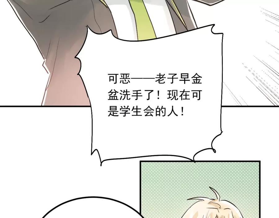 《当校霸爱上学霸》第43话 被孤立的她？ 第42页