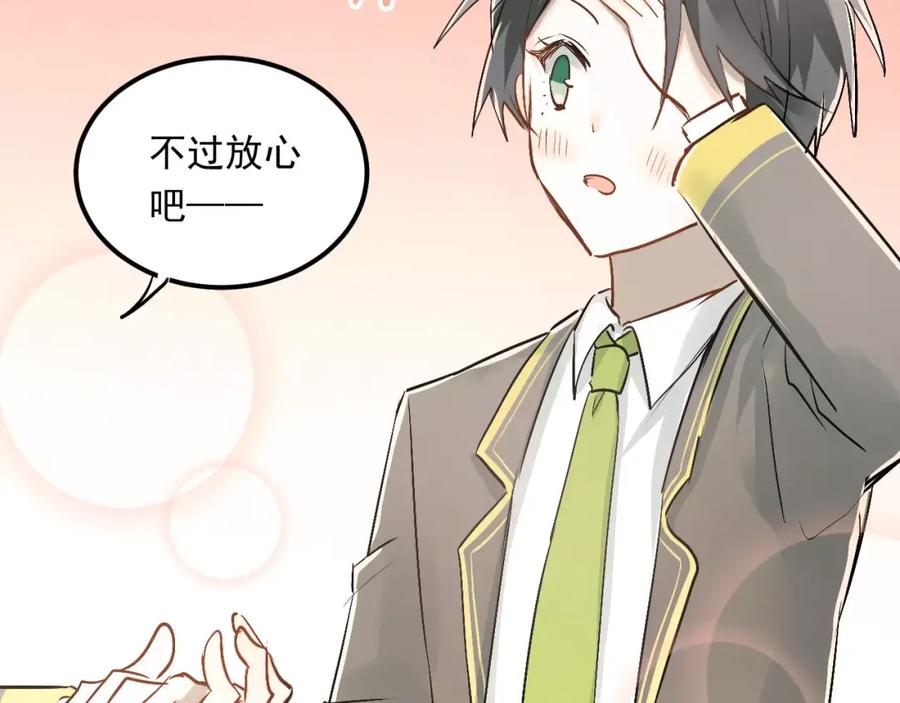 《当校霸爱上学霸》第43话 被孤立的她？ 第72页
