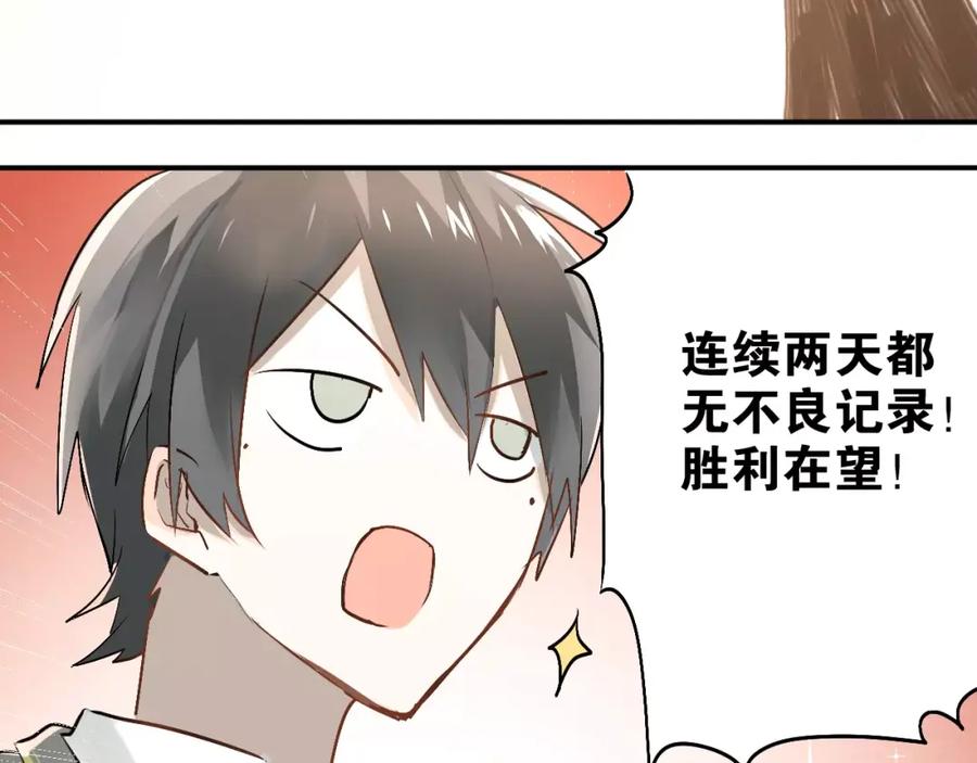 《当校霸爱上学霸》第43话 被孤立的她？ 第82页