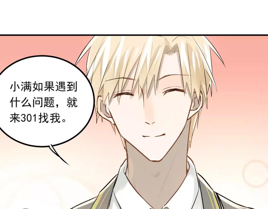 《当校霸爱上学霸》第43话 被孤立的她？ 第76页