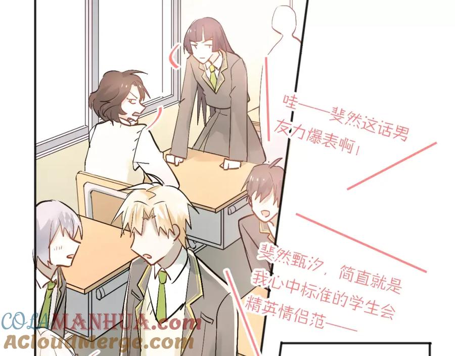 《当校霸爱上学霸》第43话 被孤立的她？ 第21页
