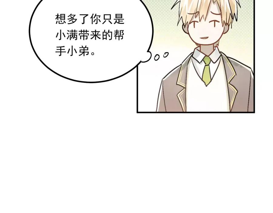 《当校霸爱上学霸》第43话 被孤立的她？ 第43页