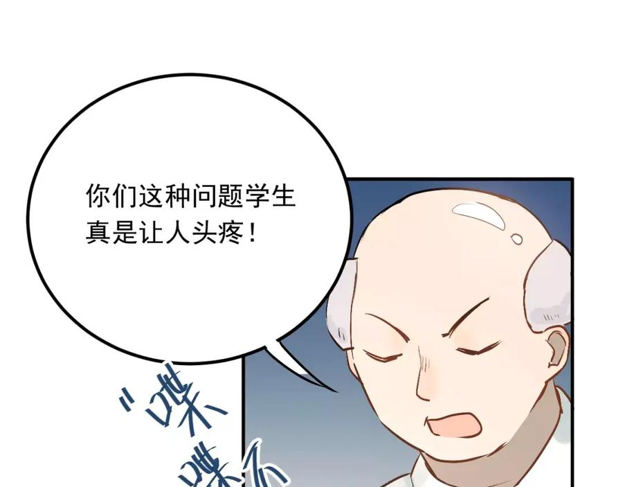 《当校霸爱上学霸》第43话 被孤立的她？ 第46页