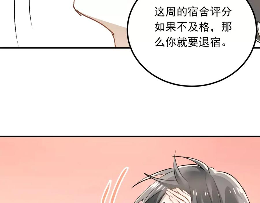 《当校霸爱上学霸》第43话 被孤立的她？ 第71页