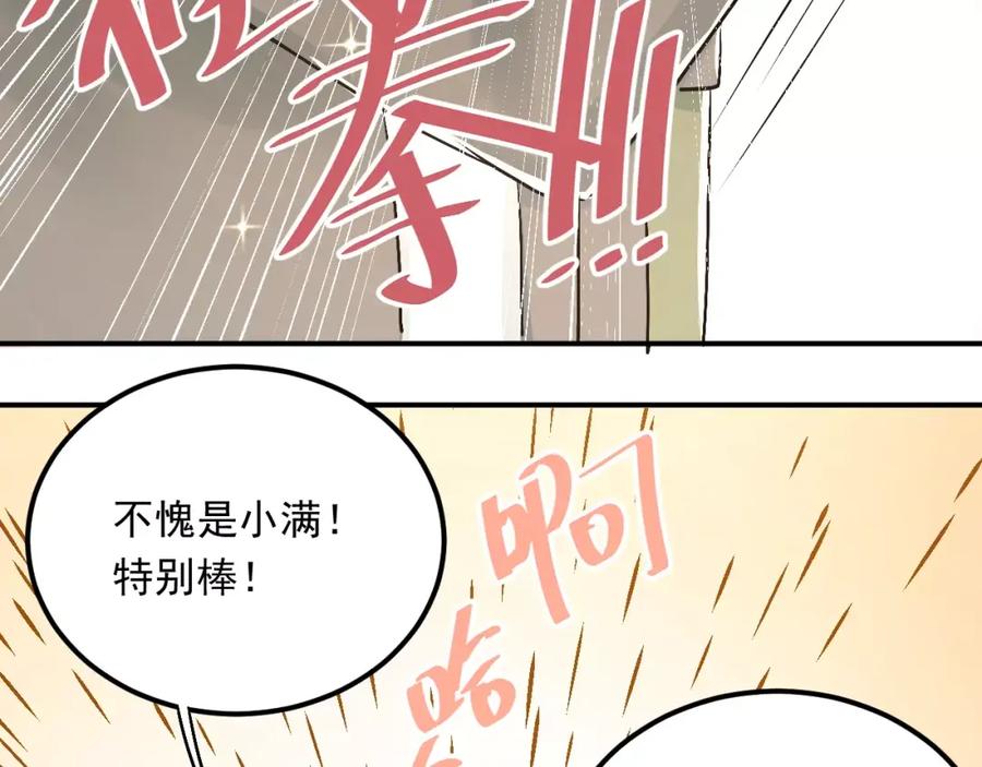《当校霸爱上学霸》第43话 被孤立的她？ 第84页