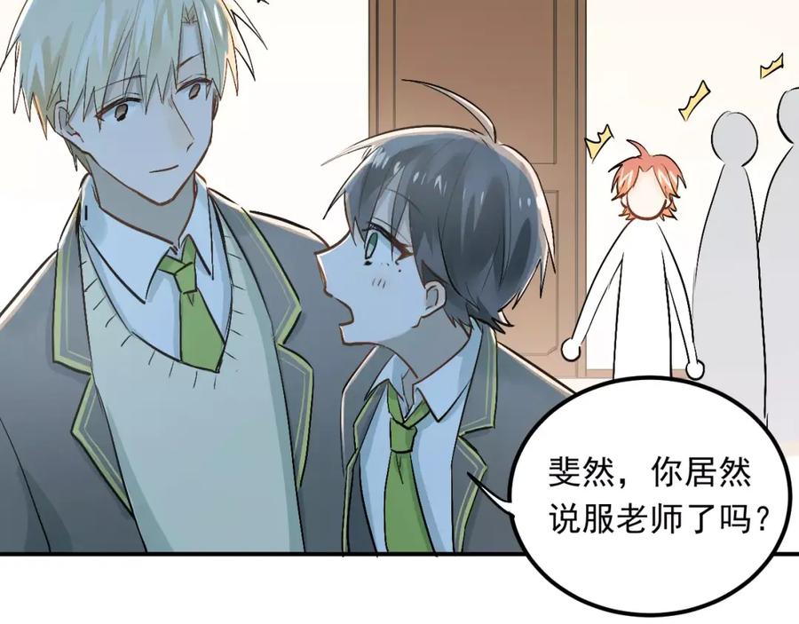 《当校霸爱上学霸》第43话 被孤立的她？ 第68页