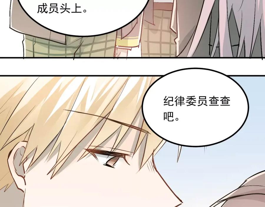 《当校霸爱上学霸》第43话 被孤立的她？ 第19页