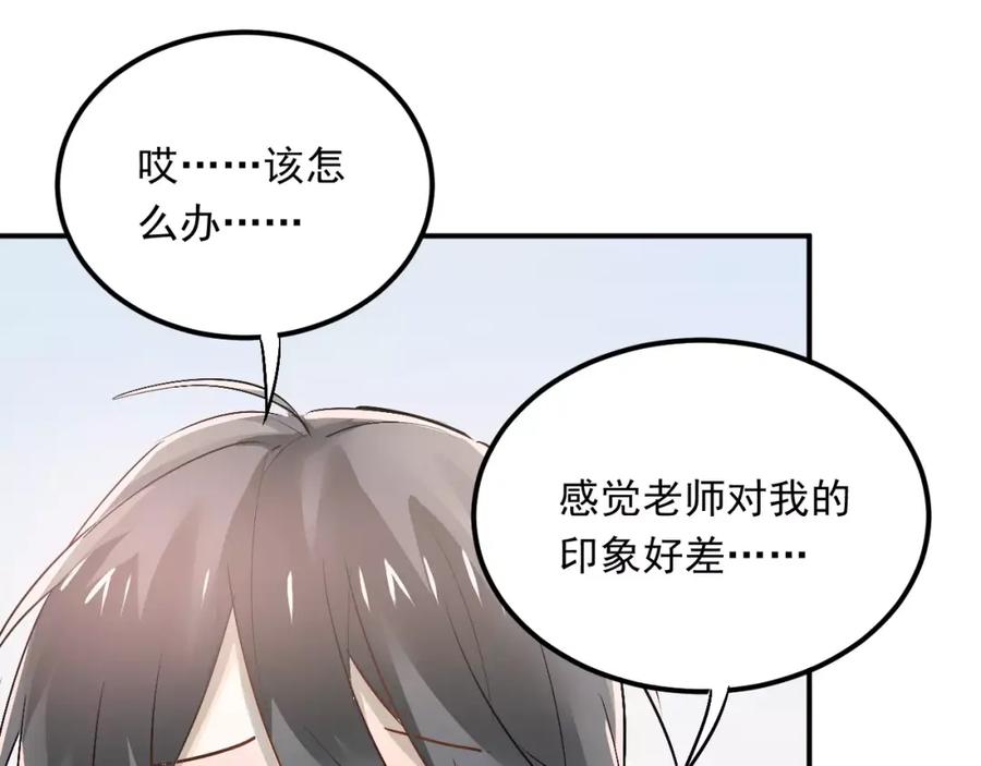 《当校霸爱上学霸》第43话 被孤立的她？ 第55页