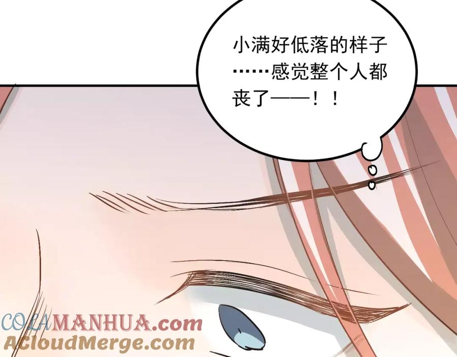 《当校霸爱上学霸》第43话 被孤立的她？ 第57页