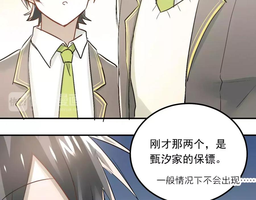 《当校霸爱上学霸》第43话 被孤立的她？ 第90页