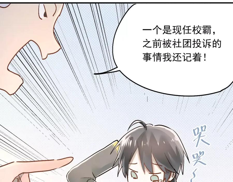 《当校霸爱上学霸》第43话 被孤立的她？ 第44页