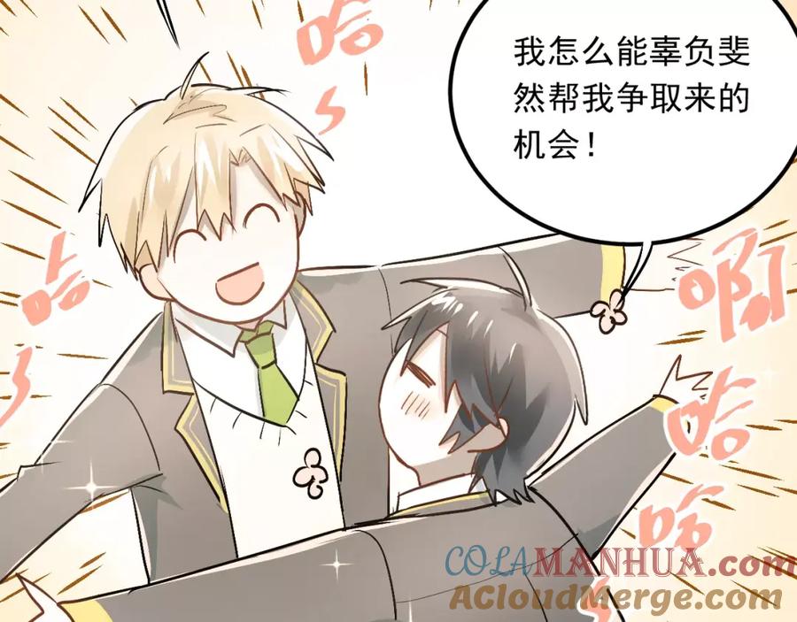 《当校霸爱上学霸》第43话 被孤立的她？ 第85页