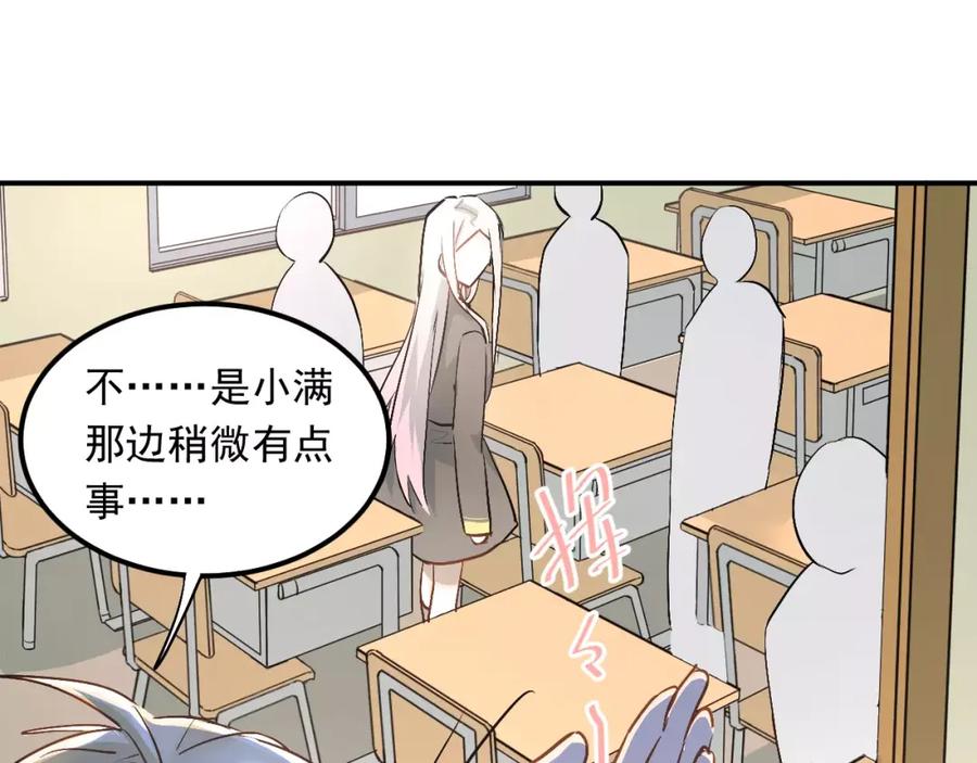 《当校霸爱上学霸》第43话 被孤立的她？ 第31页