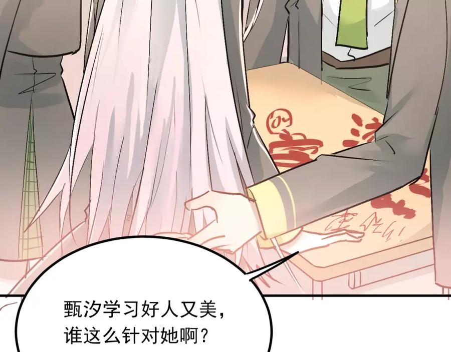 《当校霸爱上学霸》第43话 被孤立的她？ 第4页