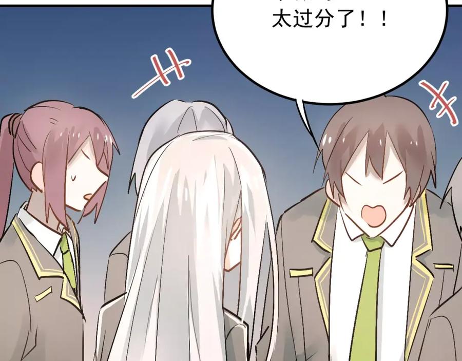 《当校霸爱上学霸》第43话 被孤立的她？ 第3页