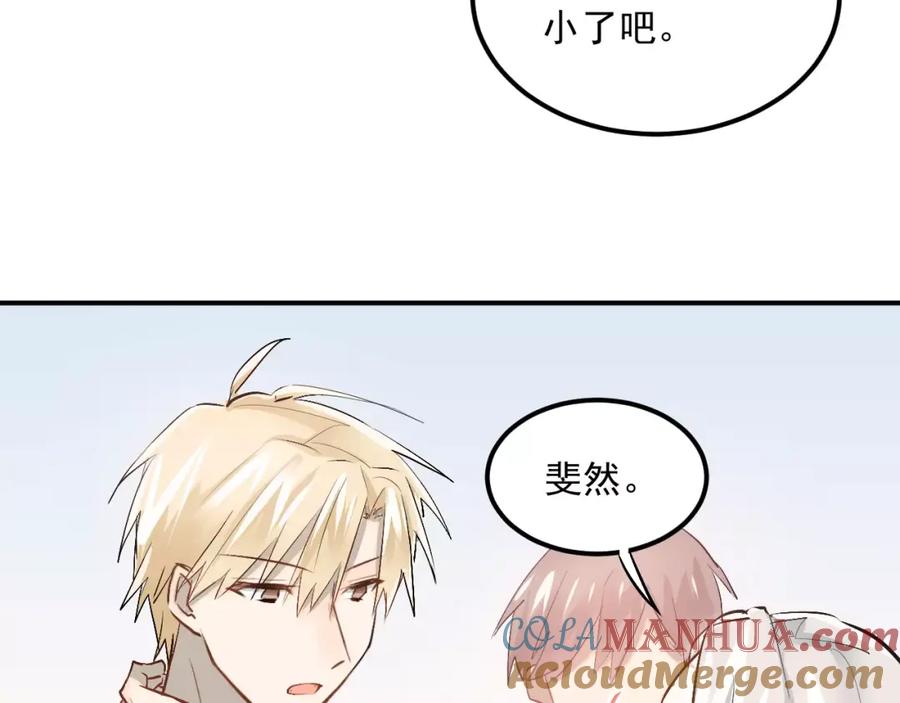 《当校霸爱上学霸》第43话 被孤立的她？ 第17页
