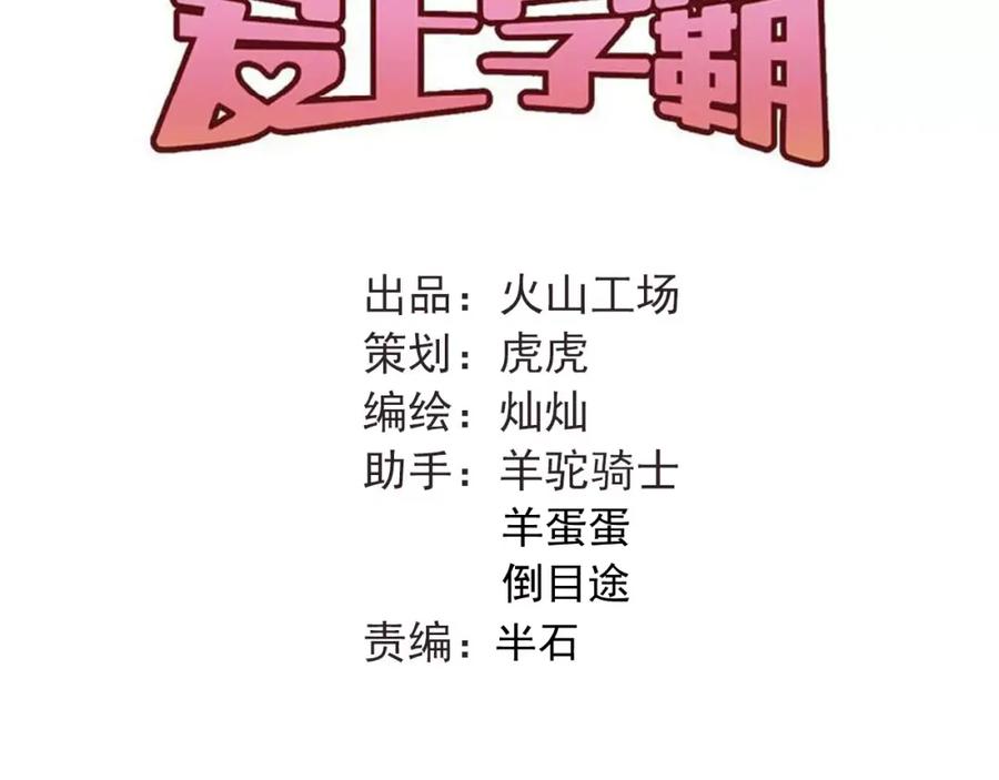 《当校霸爱上学霸》第43话 被孤立的她？ 第35页