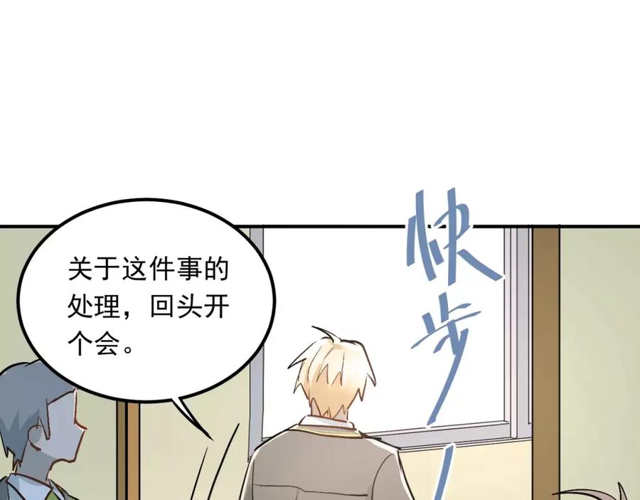 《当校霸爱上学霸》第43话 被孤立的她？ 第28页