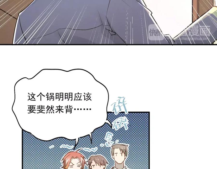 《当校霸爱上学霸》第43话 被孤立的她？ 第38页
