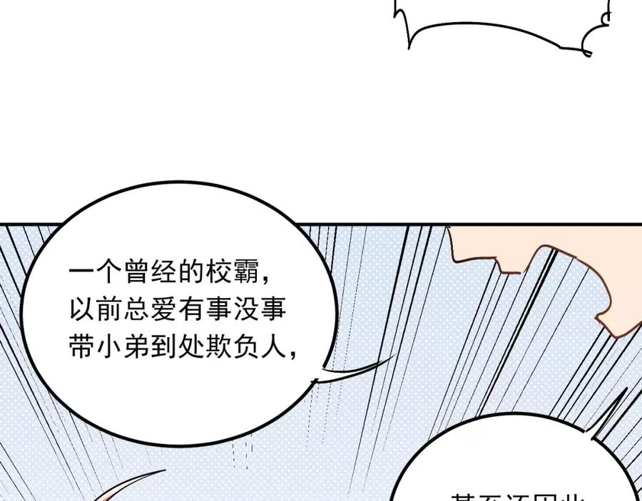 《当校霸爱上学霸》第43话 被孤立的她？ 第40页