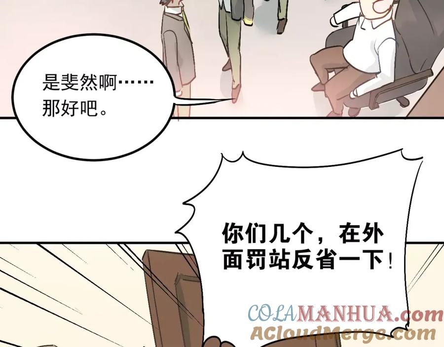 《当校霸爱上学霸》第43话 被孤立的她？ 第49页