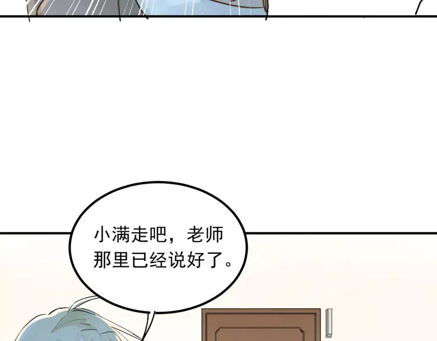 《当校霸爱上学霸》第43话 被孤立的她？ 第67页