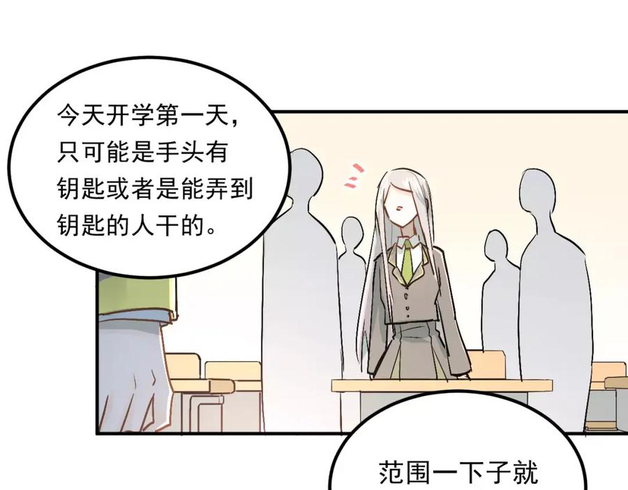 《当校霸爱上学霸》第43话 被孤立的她？ 第16页