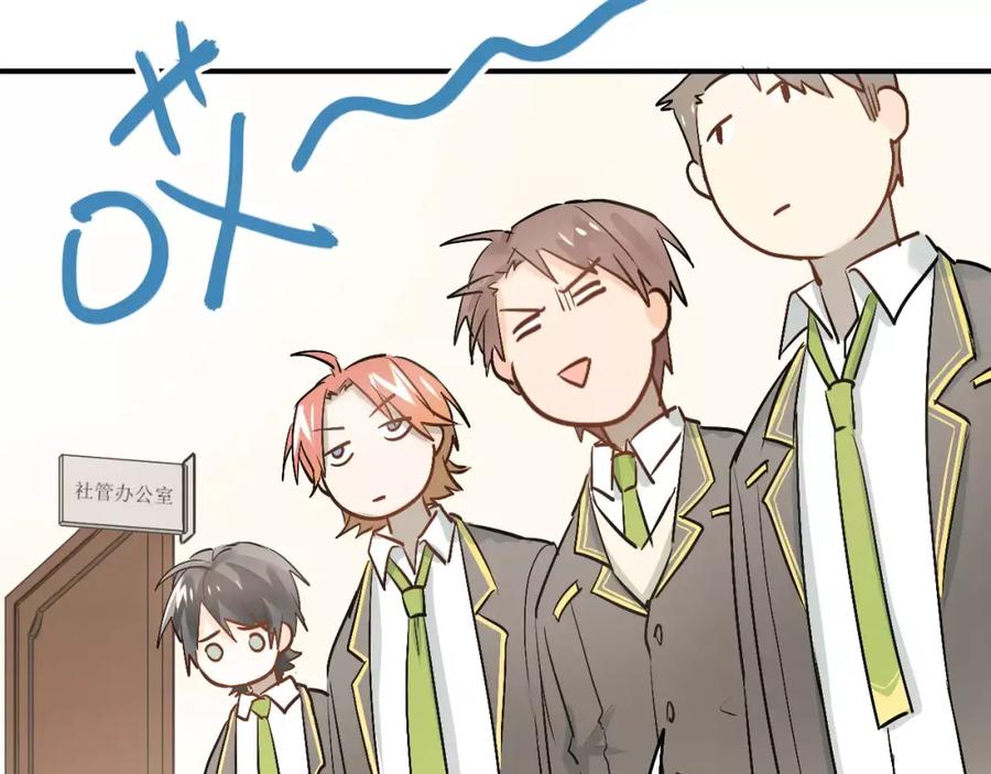 《当校霸爱上学霸》第43话 被孤立的她？ 第52页